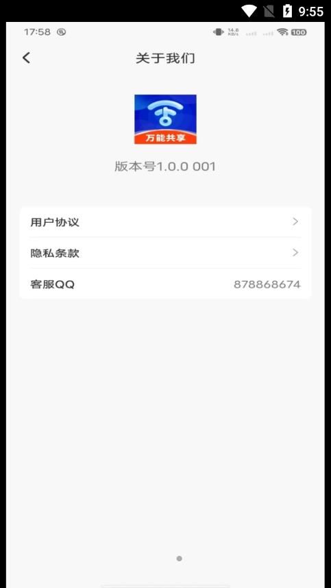 WiFi共享鑰匙