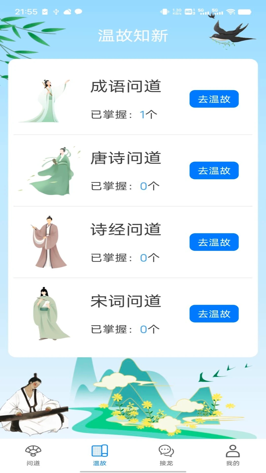 問道答人