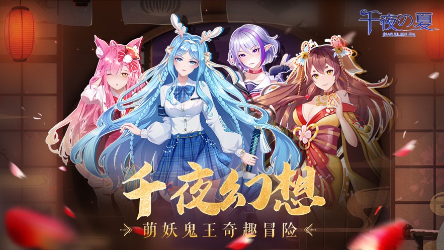 千夜之夏(附兌換碼)