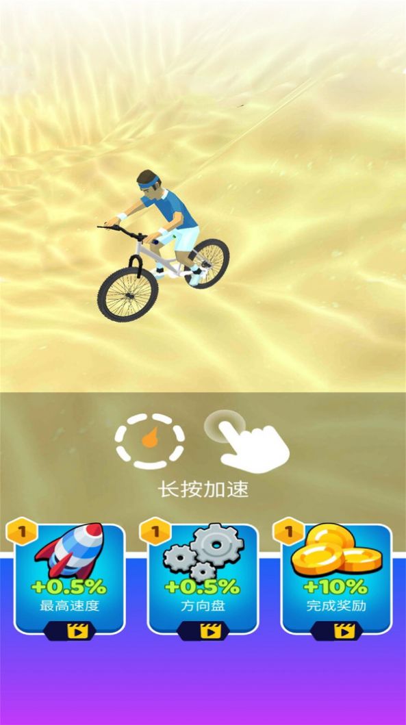 真實(shí)自行車駕駛