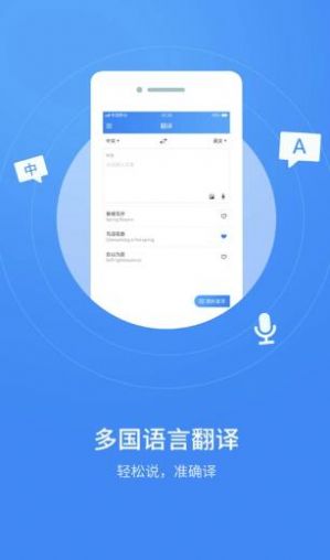 一個語音