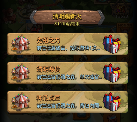 《不思議迷宮》清明賜新火定向越野活動攻略