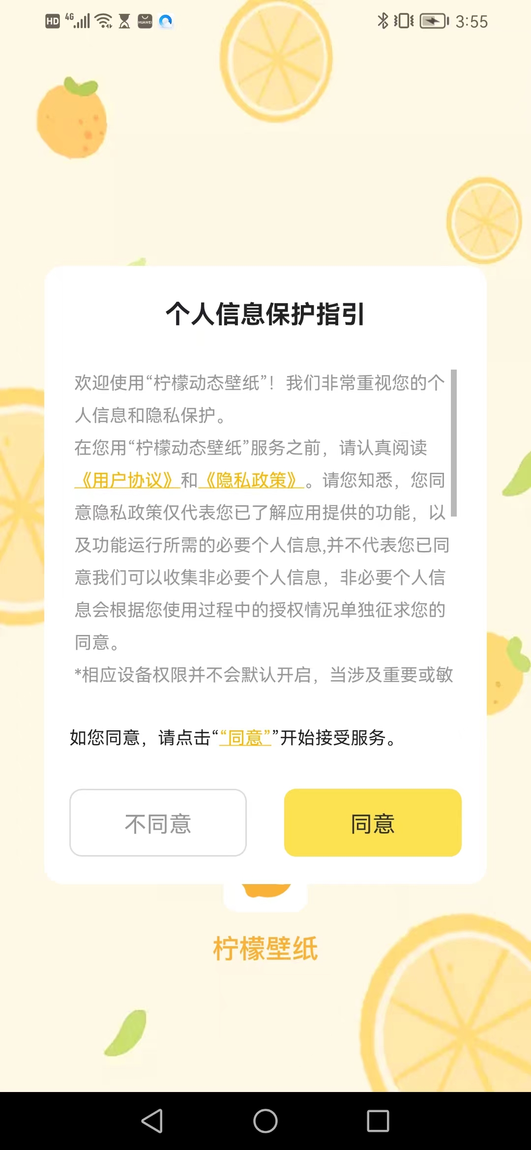 檸檬動態(tài)壁紙