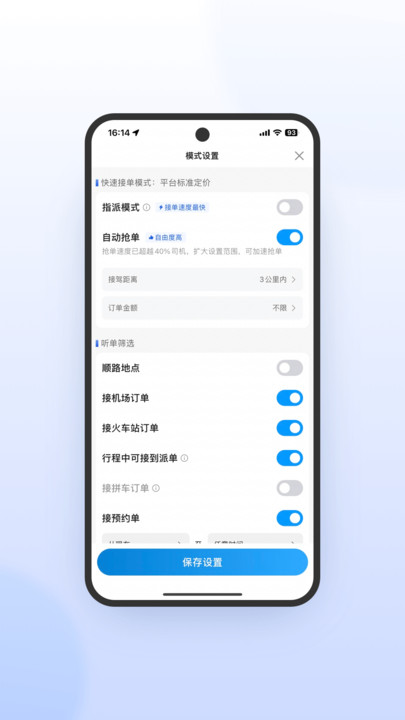 星徽司機極速版