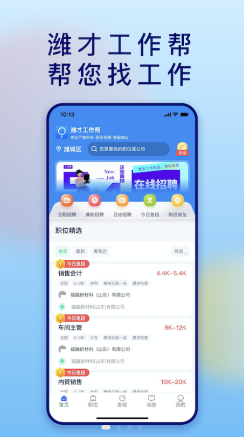 濰才工作幫