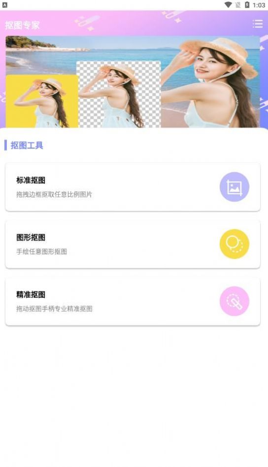 PS智能摳圖寶