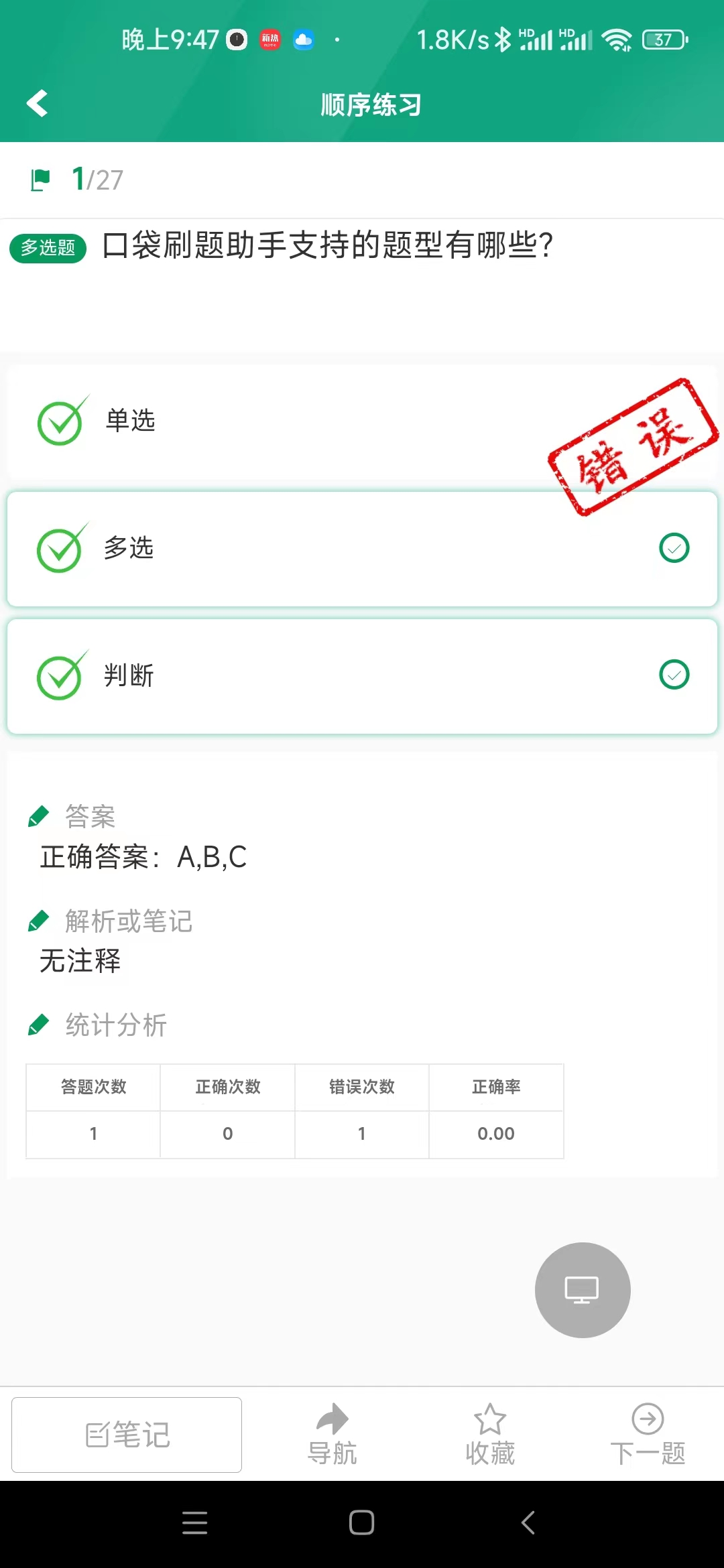 口袋刷題助手