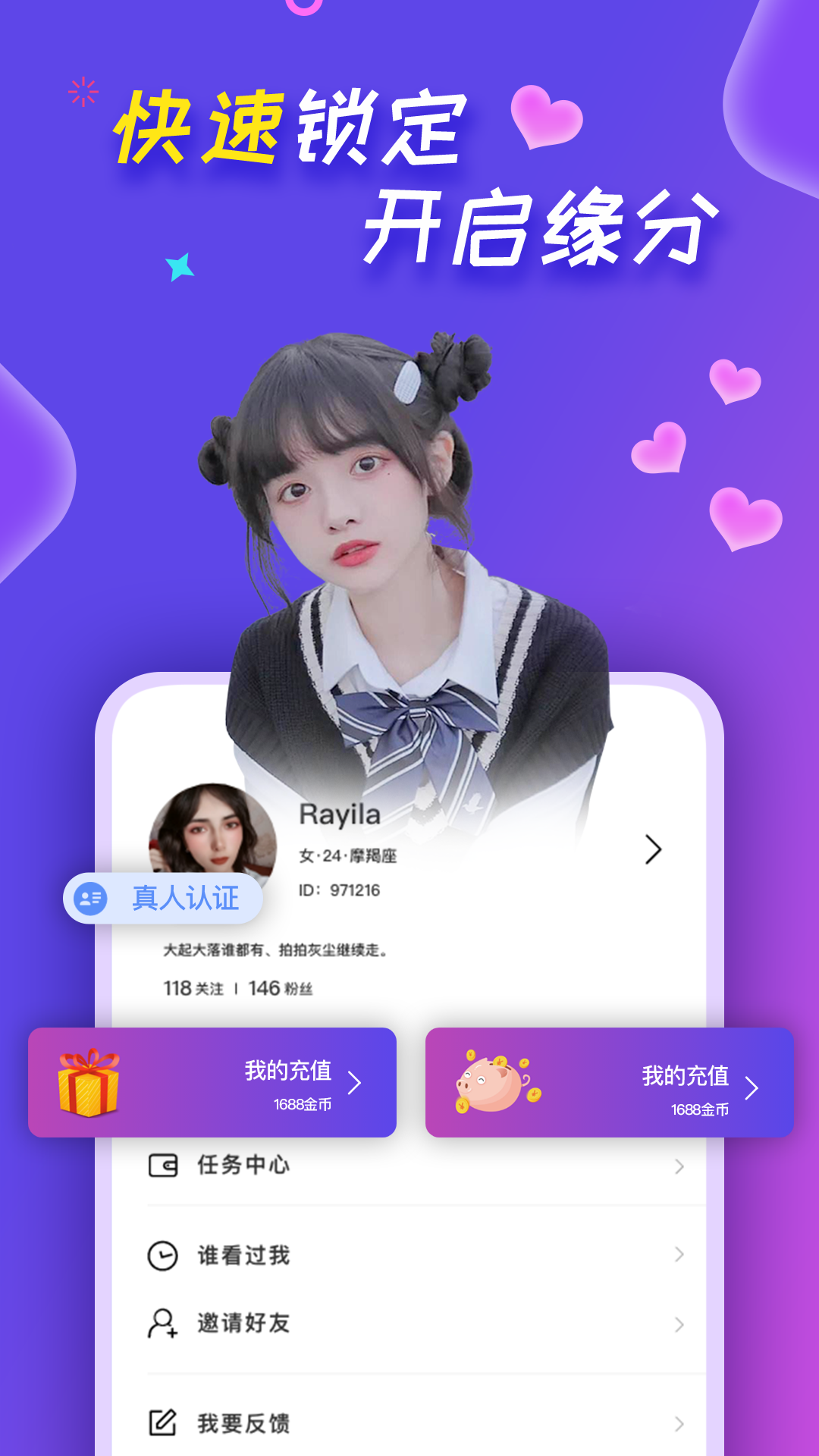 覓聊交友