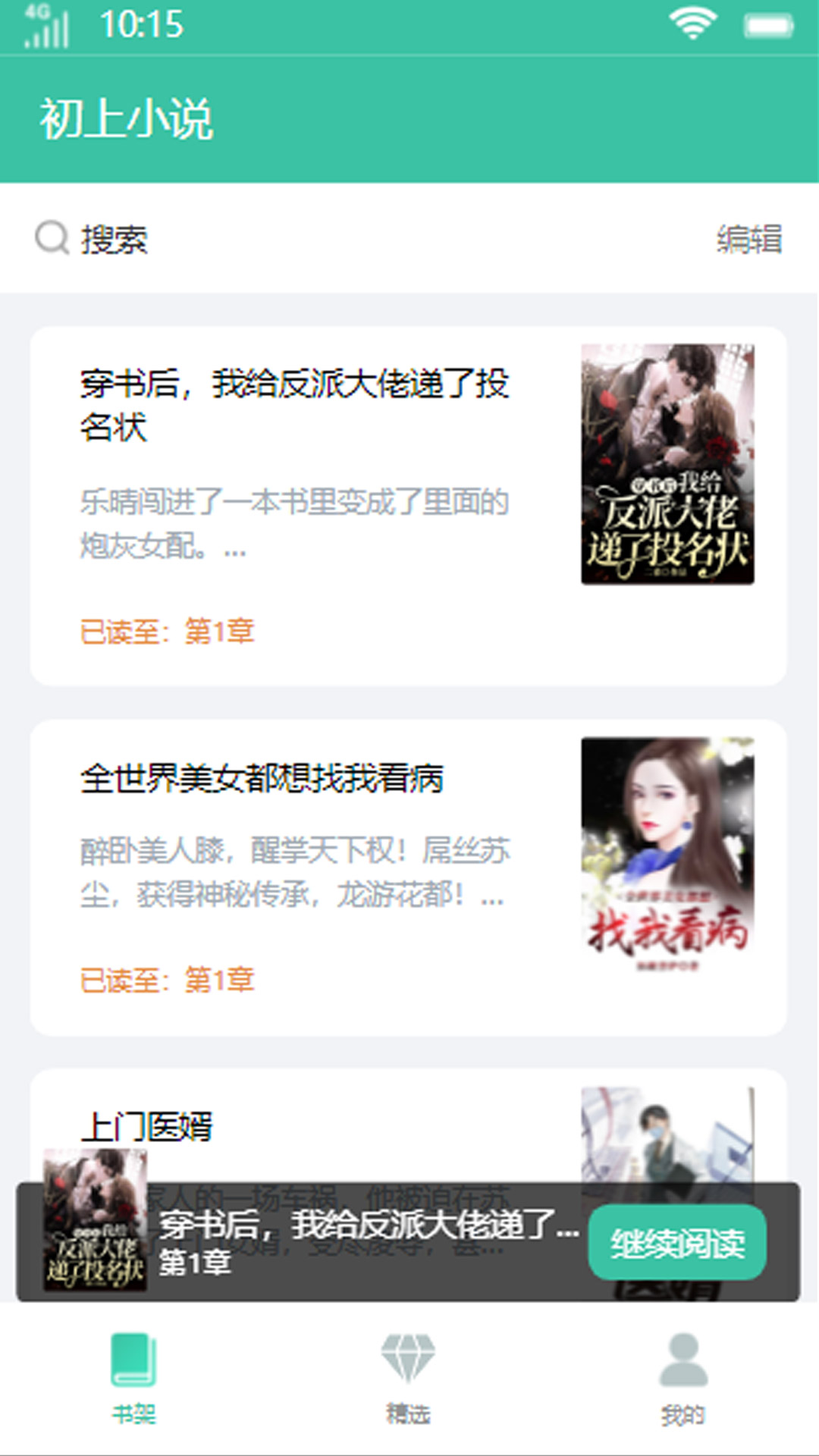 初上小說