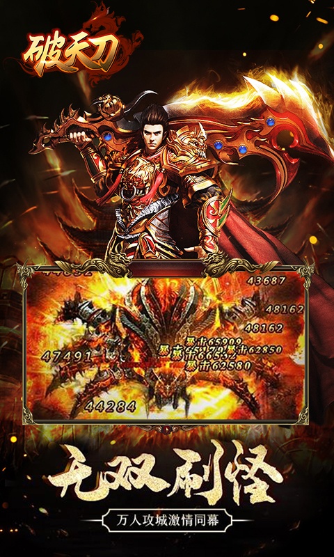 破天刀高爆版