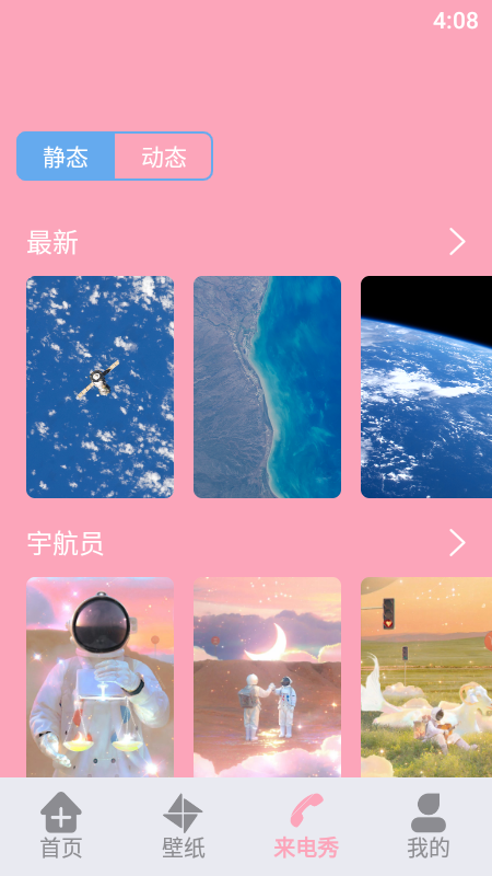 閃電壁紙鈴聲
