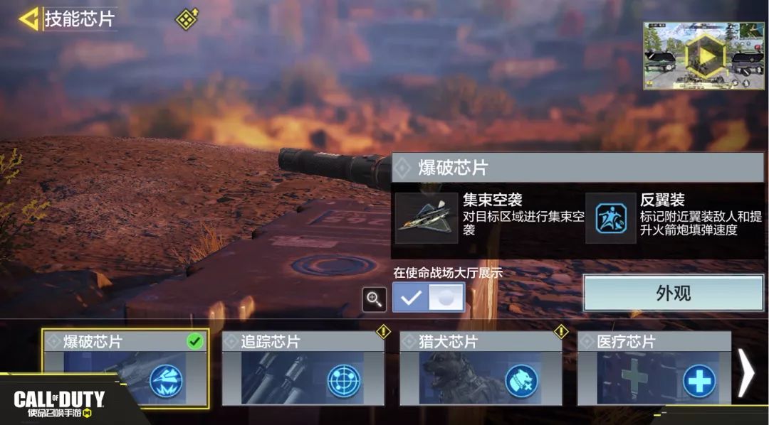 《使命召喚手游》爆破芯片技能解析