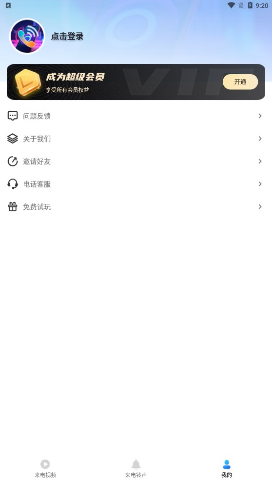 酷炫來(lái)電視頻鈴聲