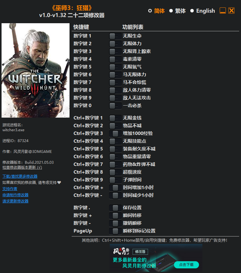 《巫師3：狂獵》v1.0-v1.32二十二項修改器