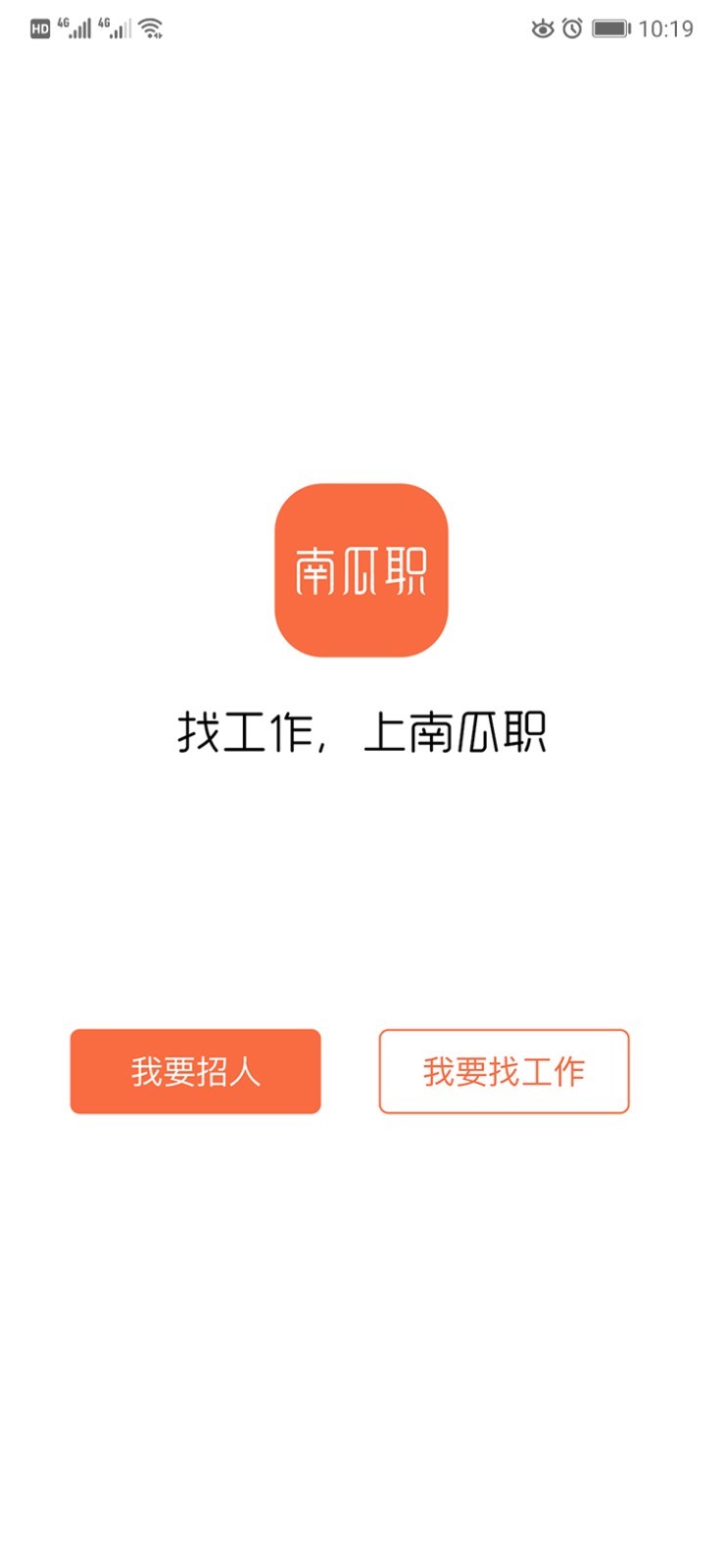 南瓜職