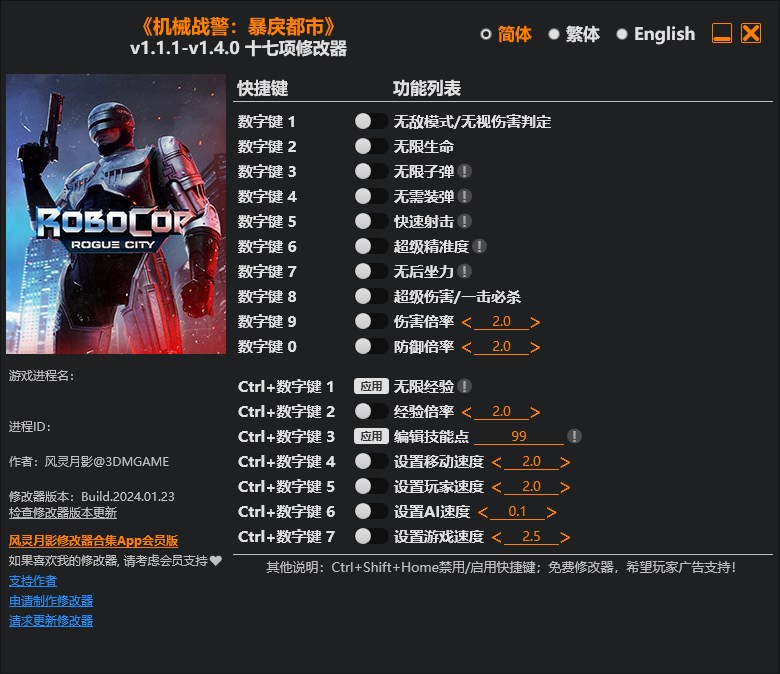 《機械戰警：暴戾都市》v1.1.1-v1.4.0十七項修改器風靈月影版