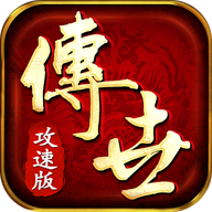 傳世無(wú)限刀