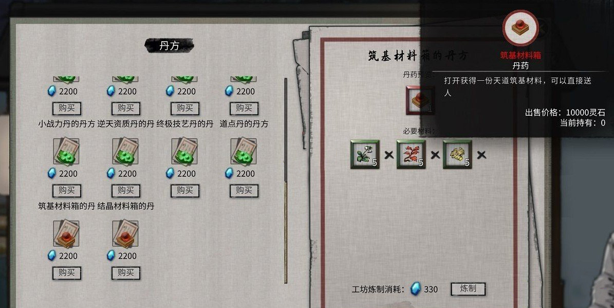 《鬼谷八荒》主城工坊煉丹MOD