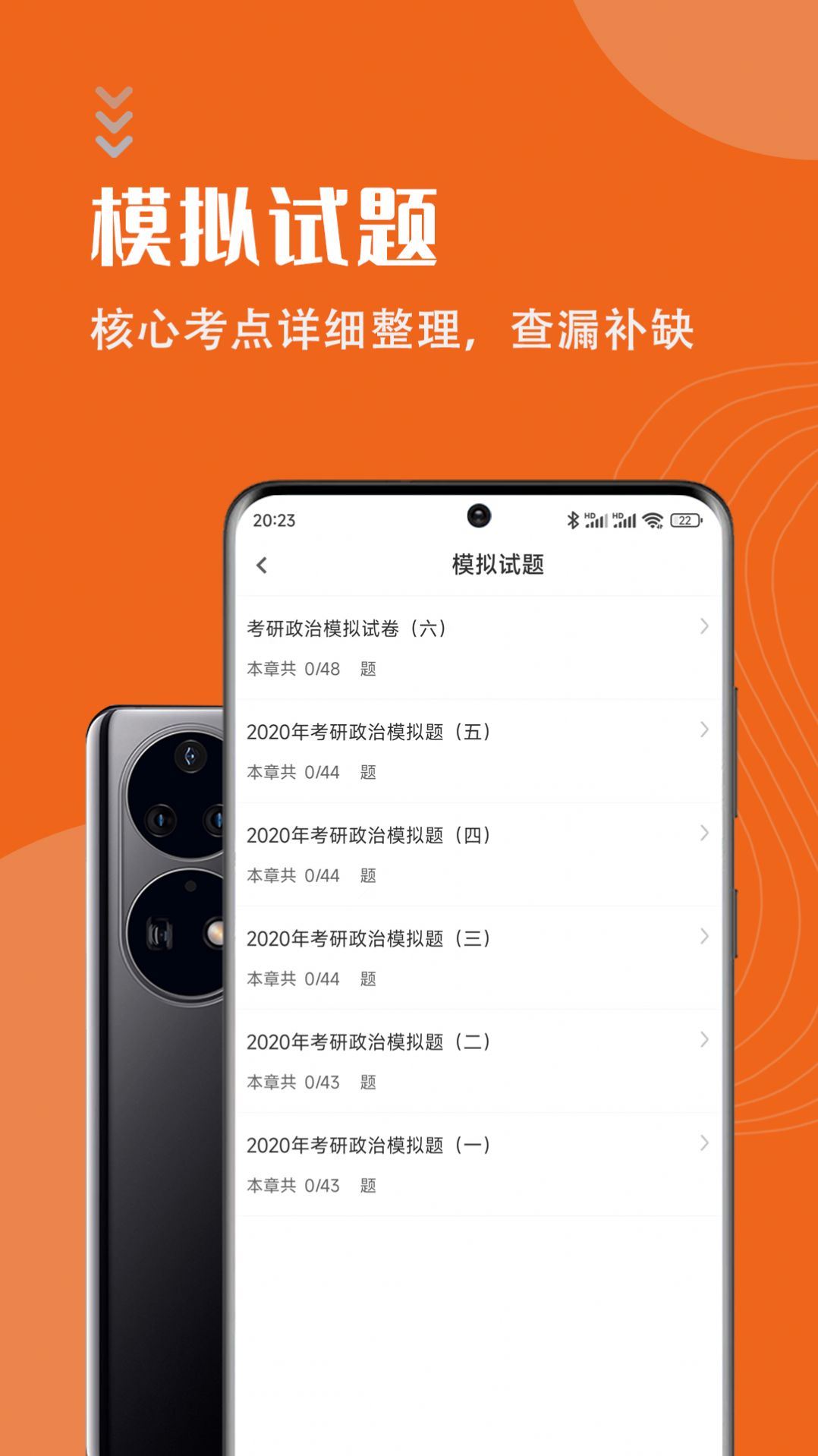 考研政治智題庫