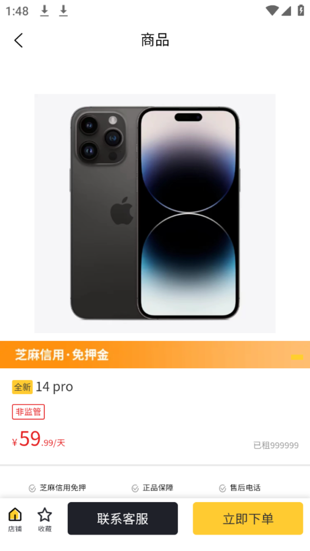 億閃租