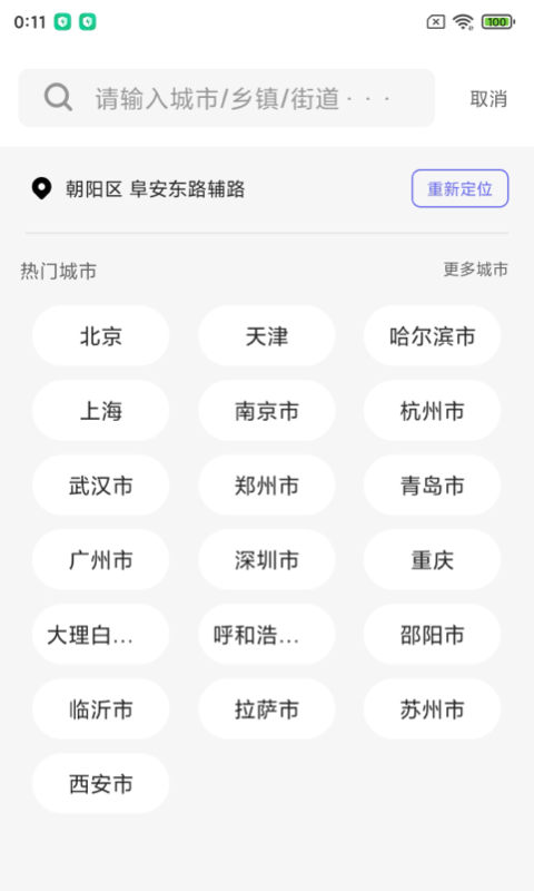 城市天氣大師