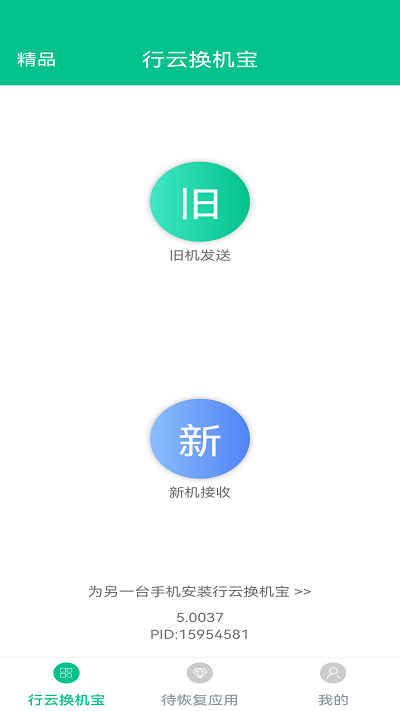行云換機寶