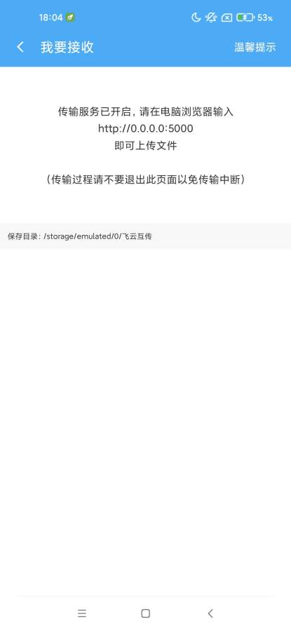 飛云互傳