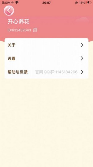 我的花園休閑種花