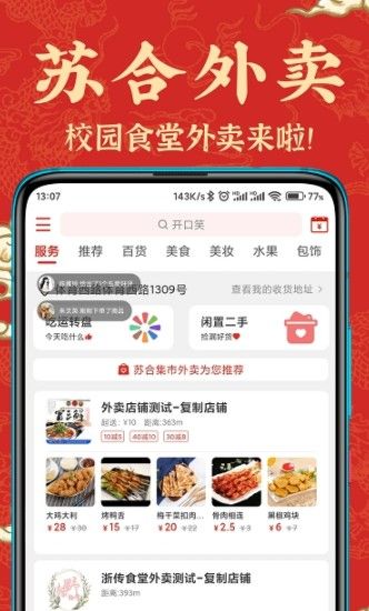 蘇合集市平臺