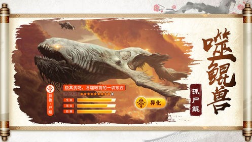 山海吞噬論