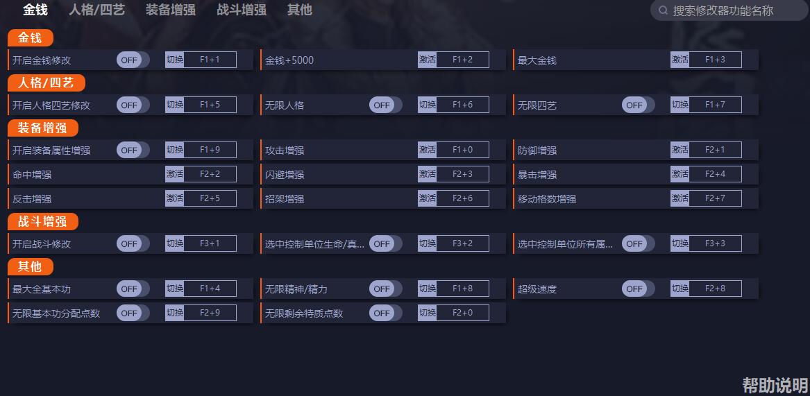 《俠之道》v3.0611360334十九項修改器一修大師版