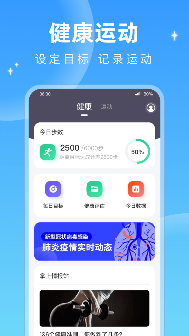 每天計步