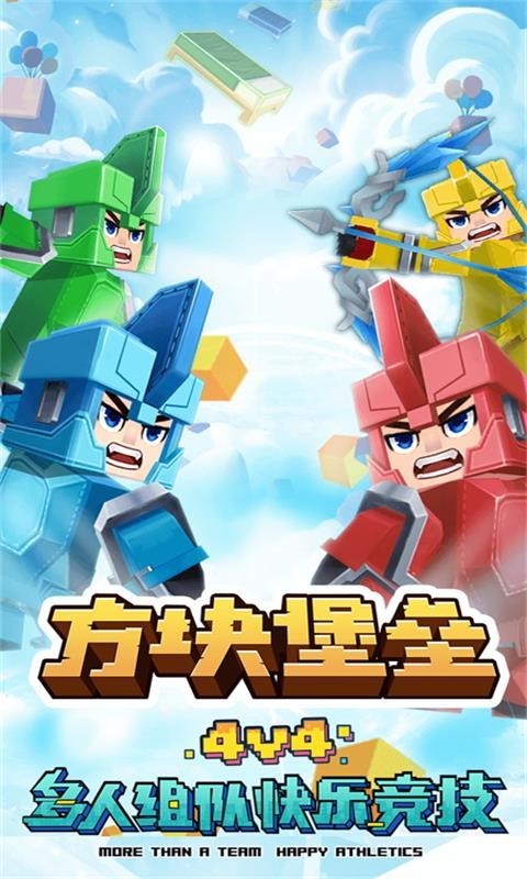 方塊堡壘國際服
