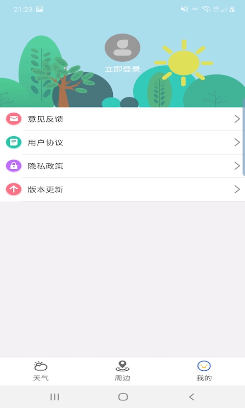 出行看天氣