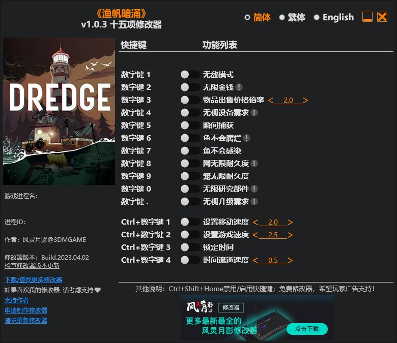《漁帆暗涌》v1.0.3十五項修改器風靈月影版
