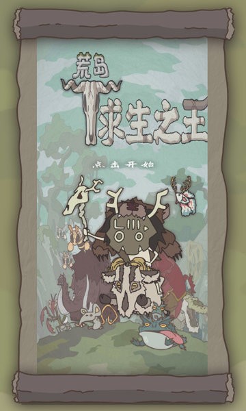 荒島求生之王最新版