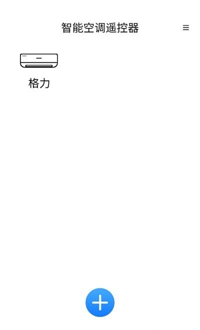 簡(jiǎn)約空調(diào)遙控器
