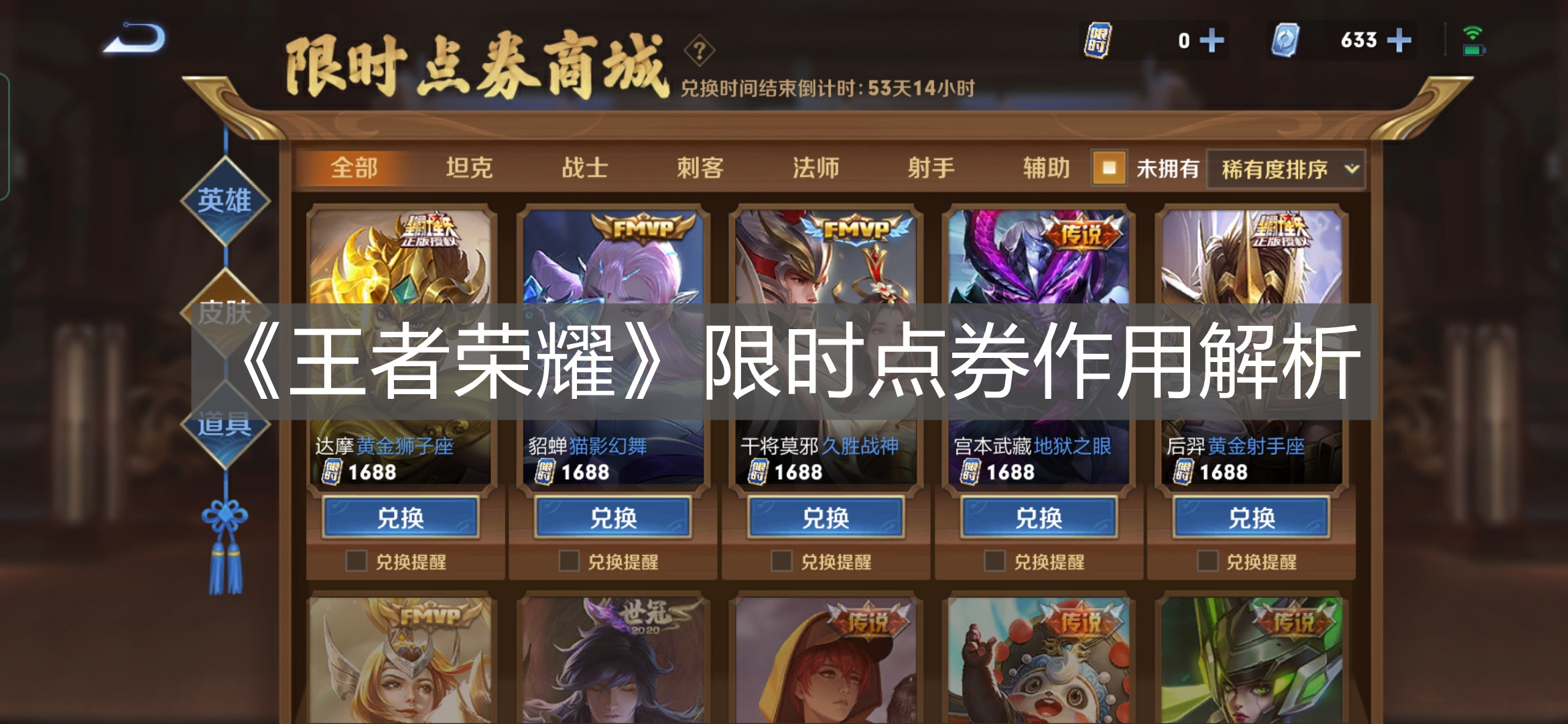 《王者榮耀》限時(shí)點(diǎn)券作用解析