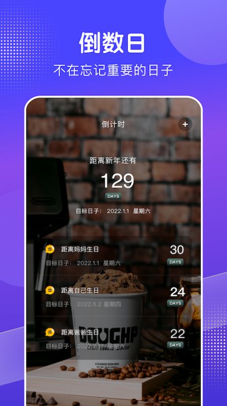 天天倒數日