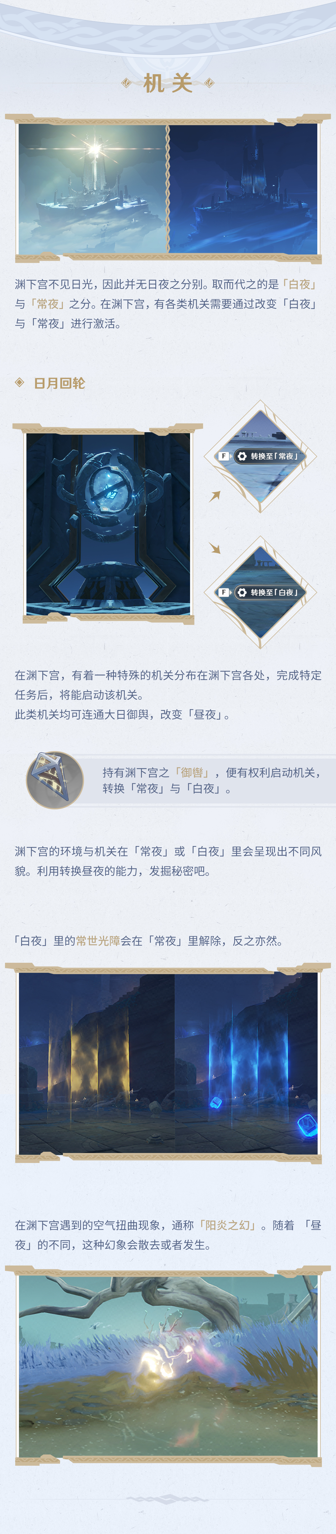《原神》【稻妻手帳】淵下宮篇001期——全新機(jī)關(guān)一覽