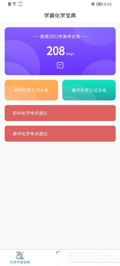 化學日記