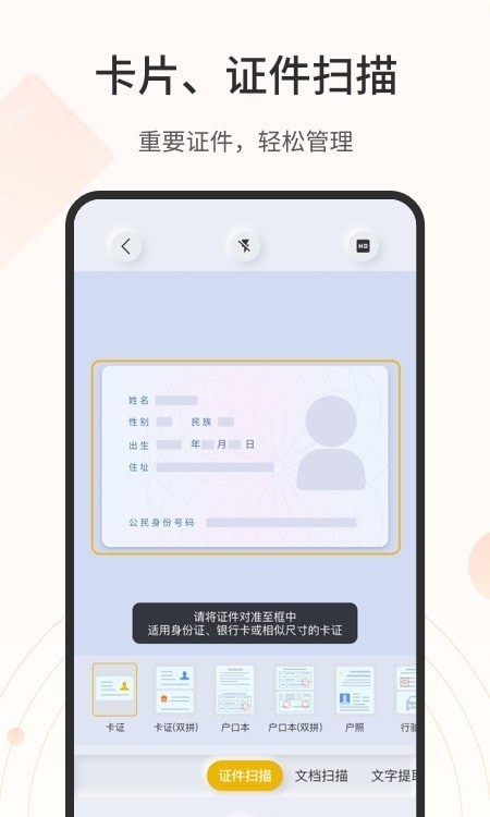全能掃描官