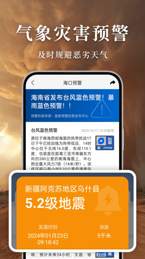 準雨天氣大字版