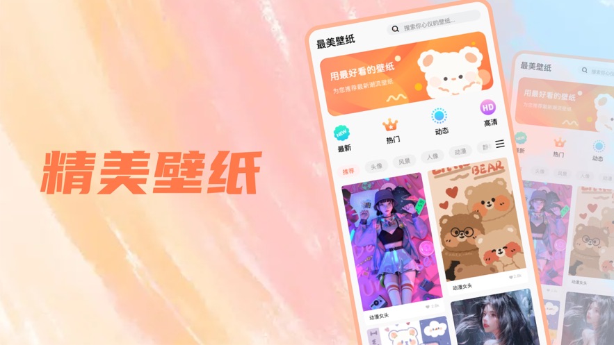 壁紙風暴Pro