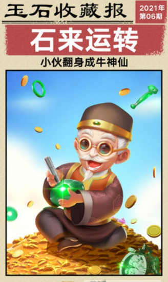 翡翠大師抖音版