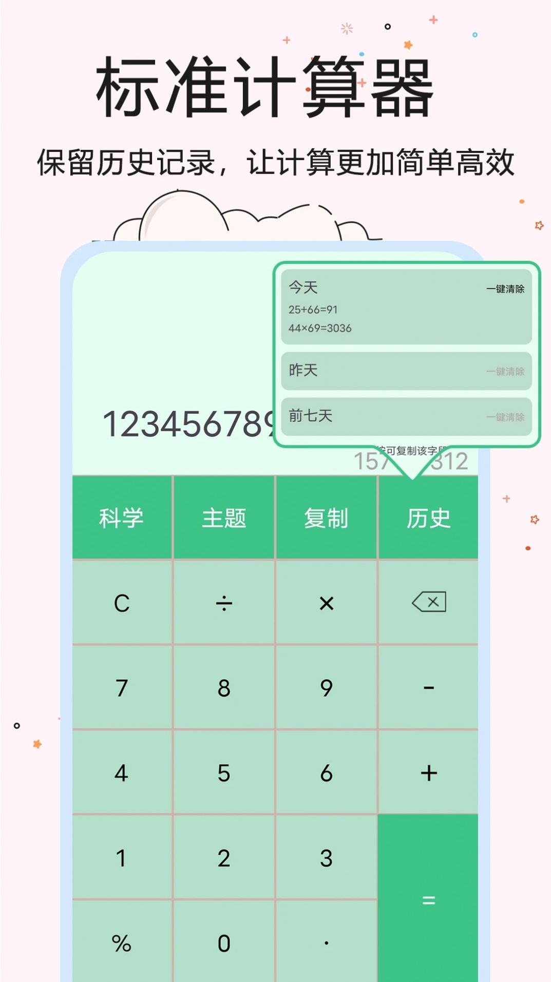 超智能計算器