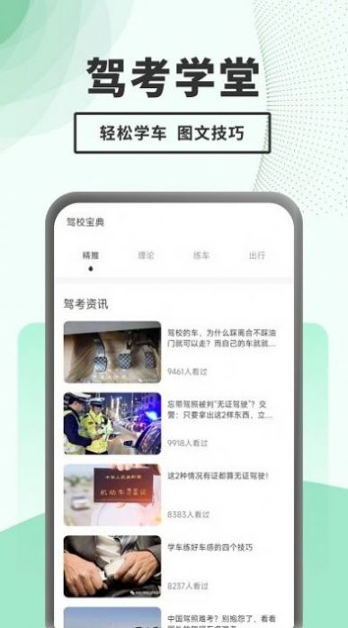 駕考題庫一本通