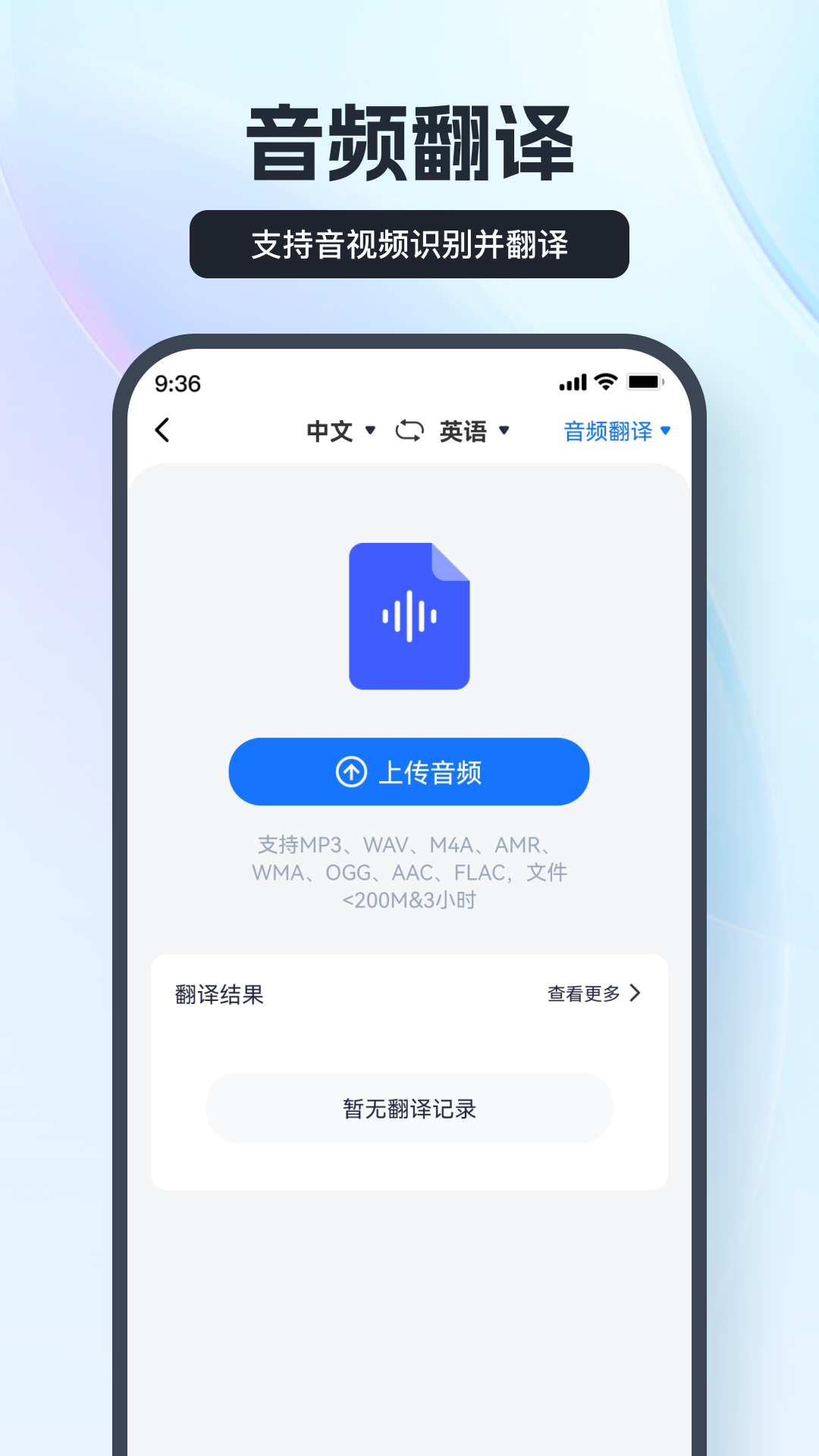 語音翻譯王