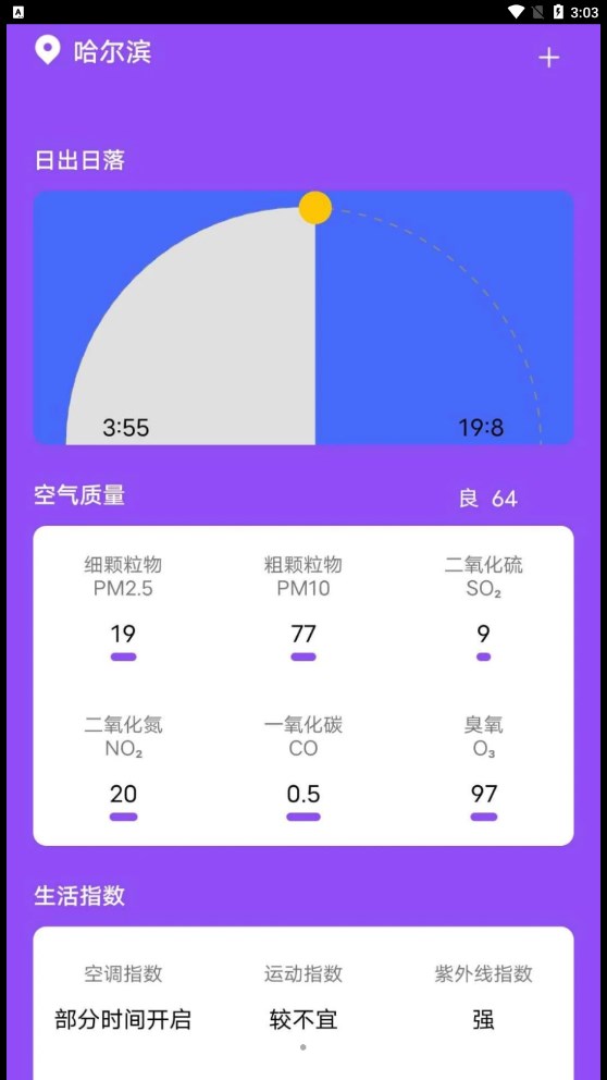 紫藤天氣