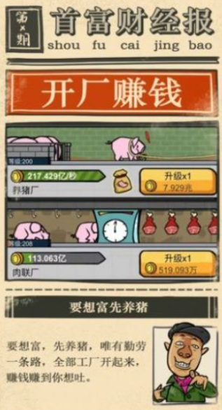 富豪生活模擬器